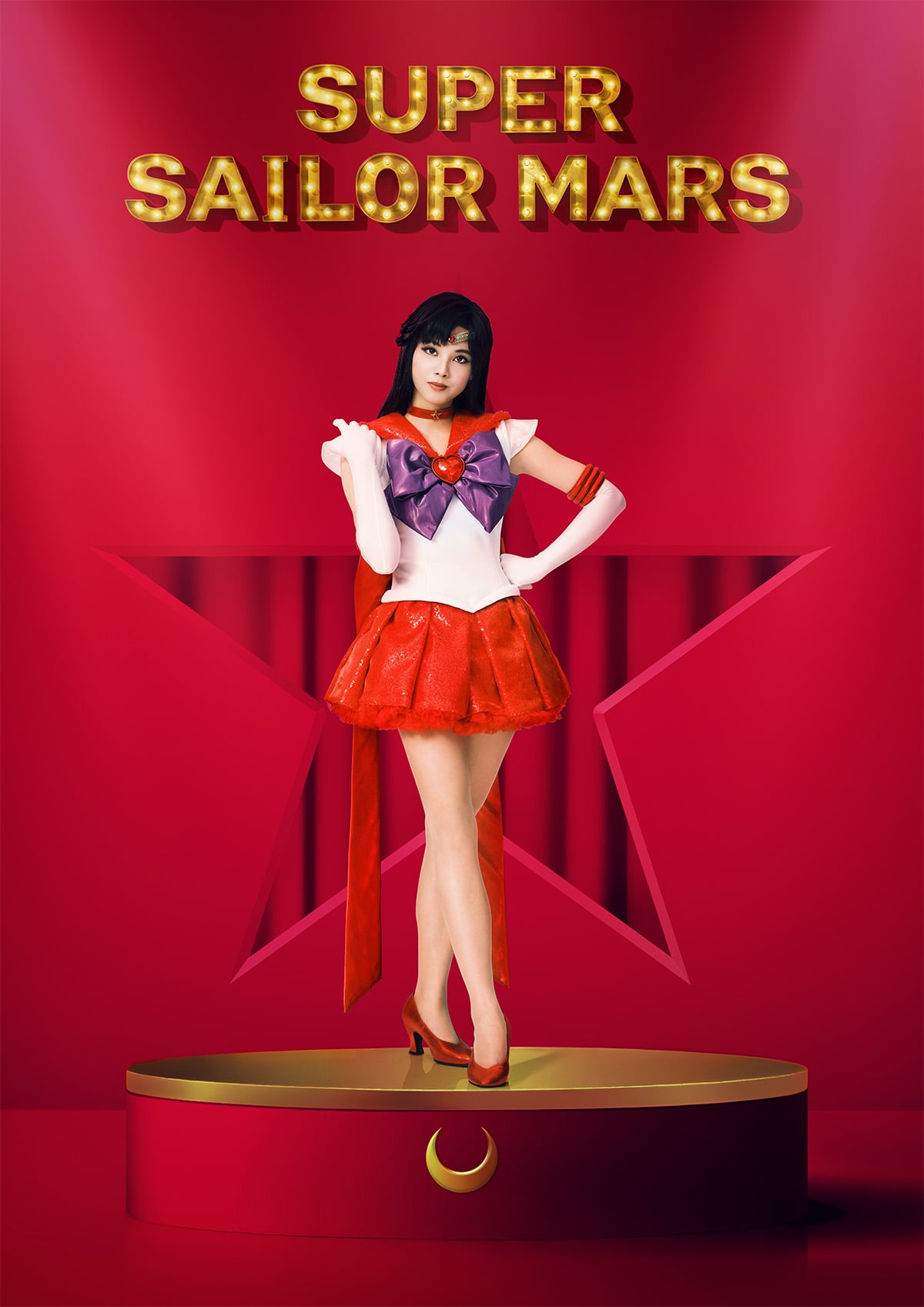 スーパーセーラーマーズ／火野レイ：臼井萌音