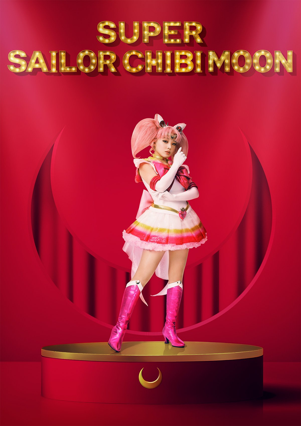 スーパーセーラーちびムーン／ちびうさ：中村茉稟