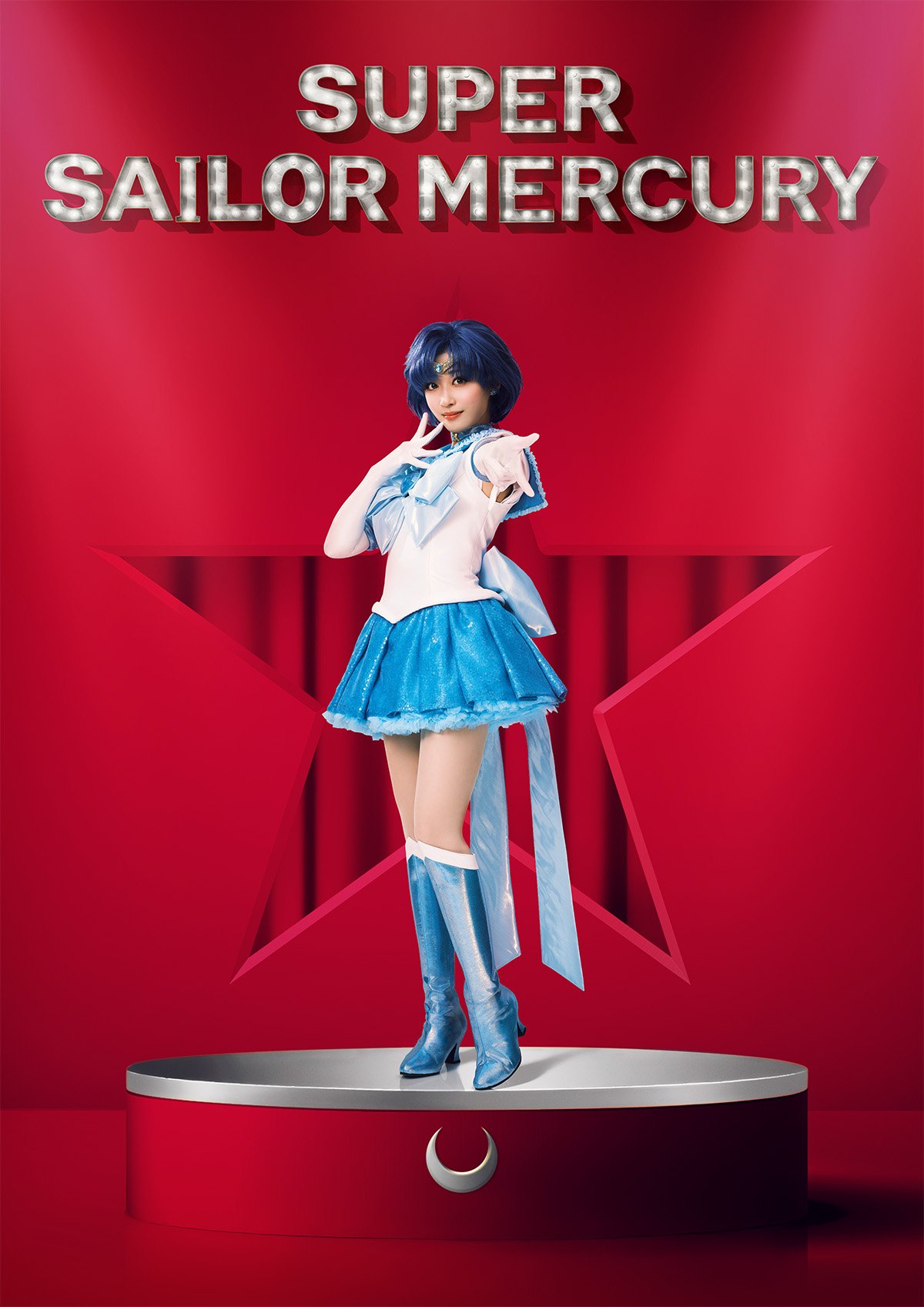 スーパーセーラーマーキュリー／水野亜美：丸山純怜