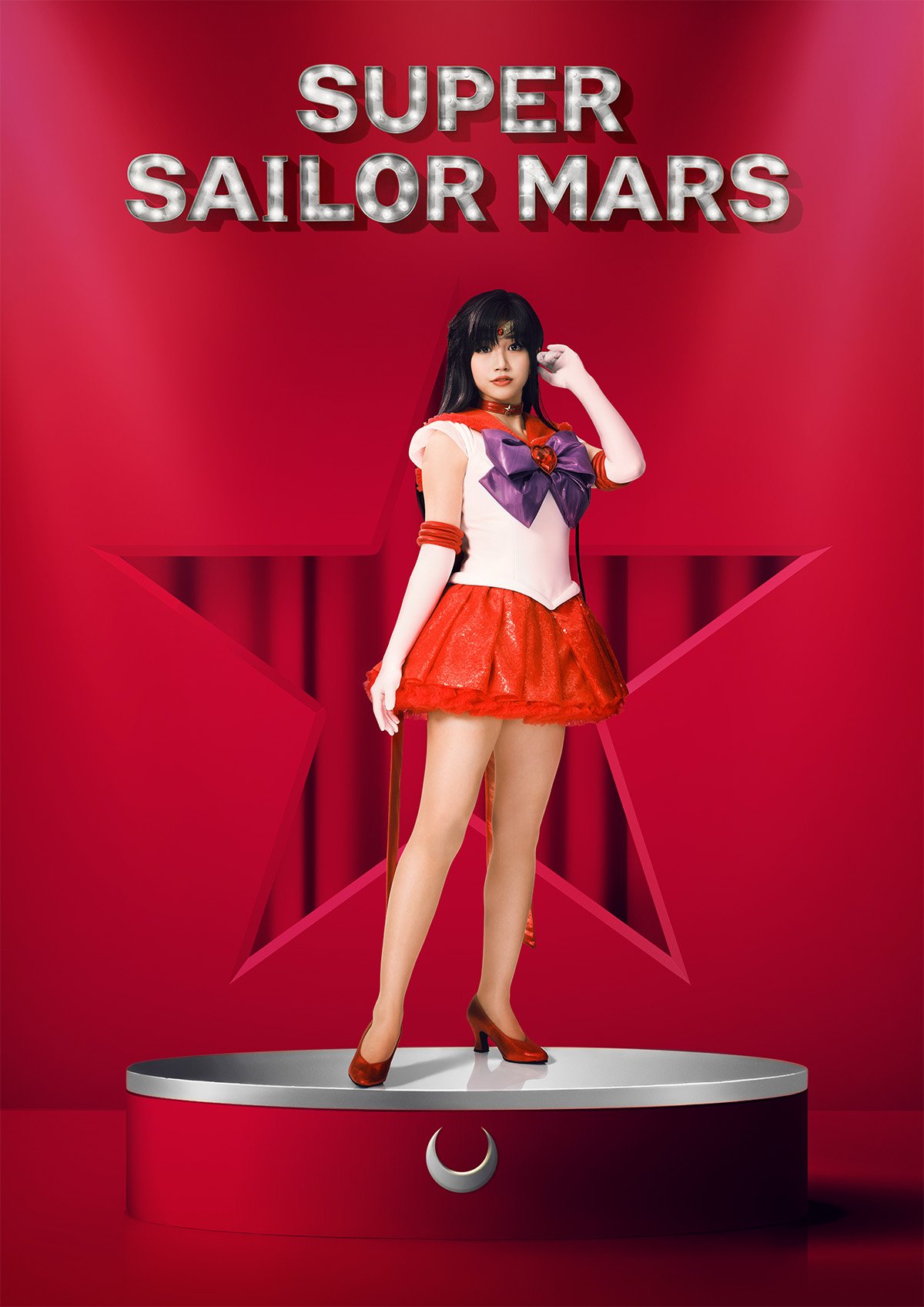 スーパーセーラーマーズ／火野レイ：赤城凛空