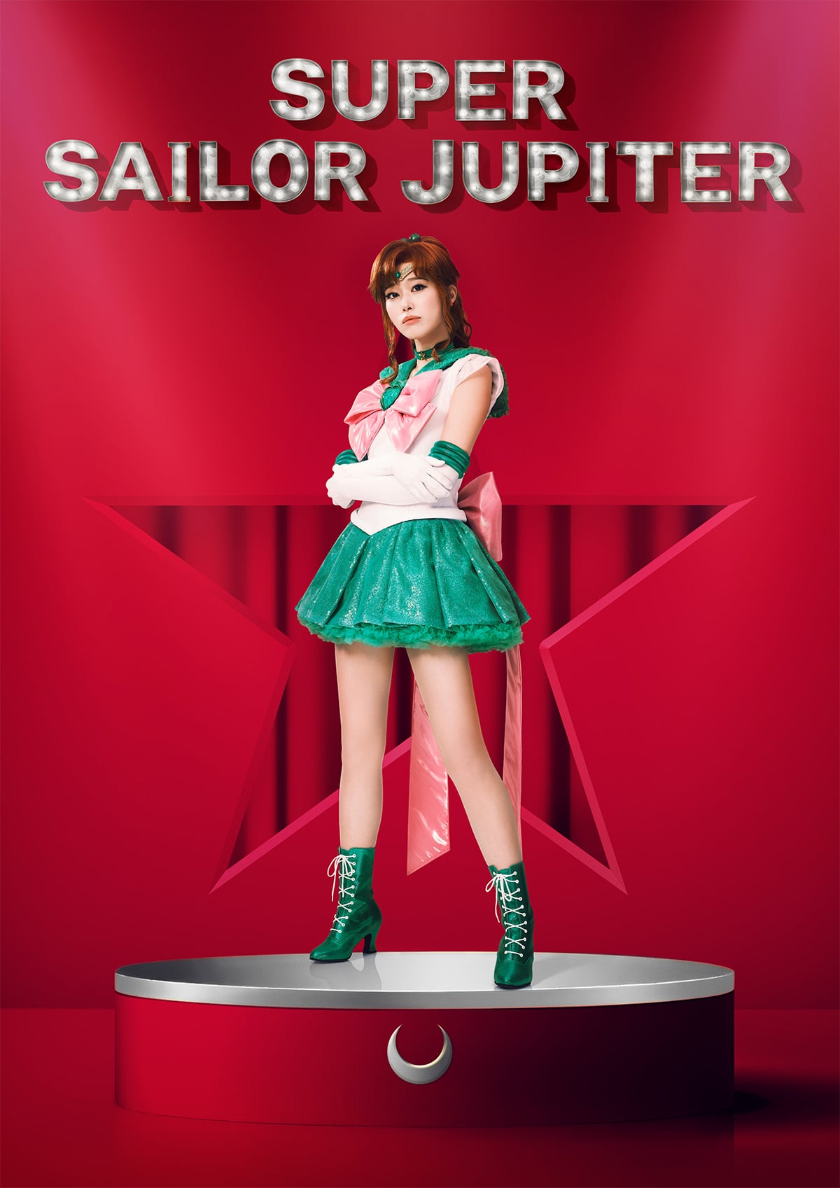 スーパーセーラージュピター／木野まこと：杉本愛莉鈴