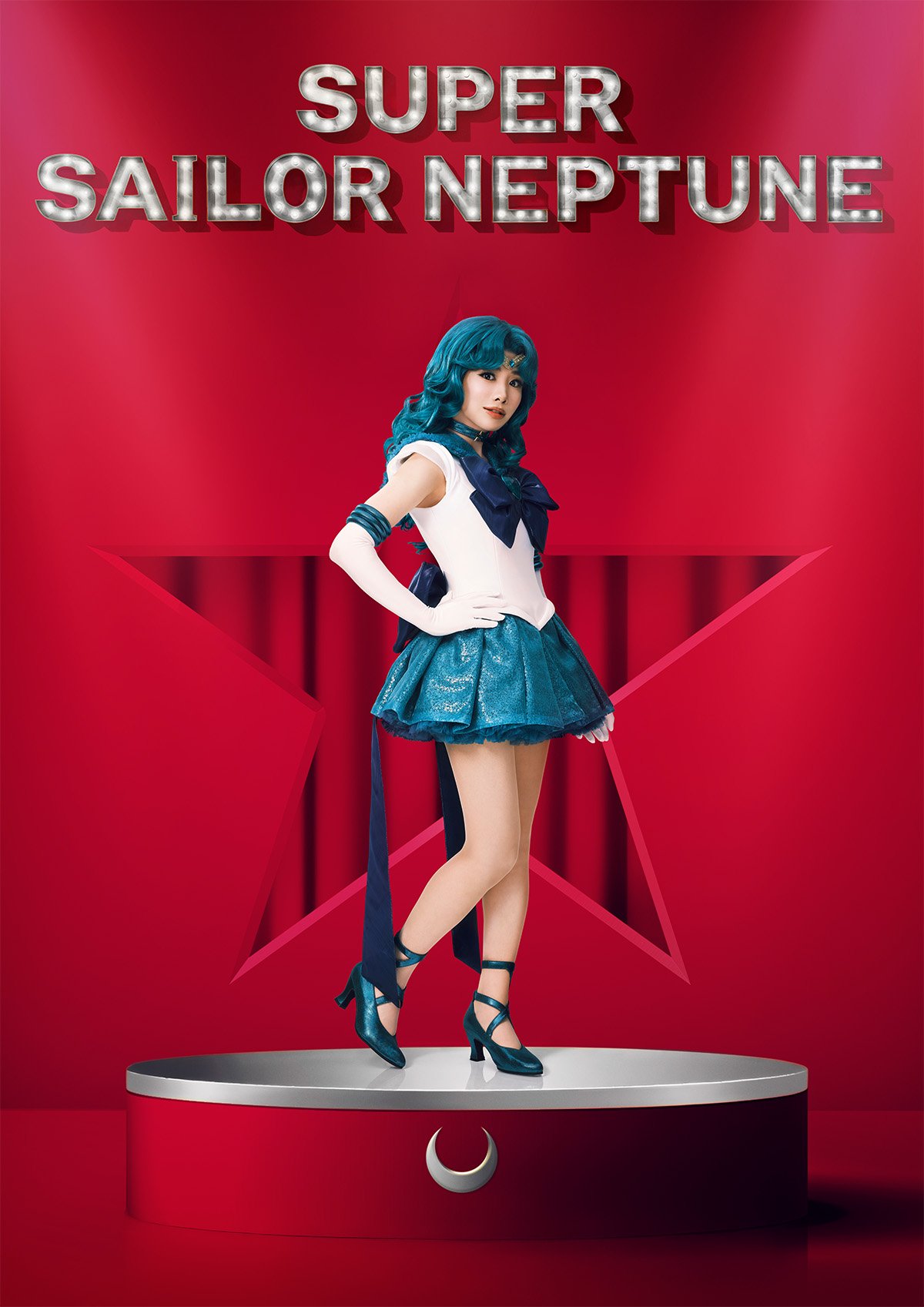 スーパーセーラーネプチューン／海王みちる：木美咲希