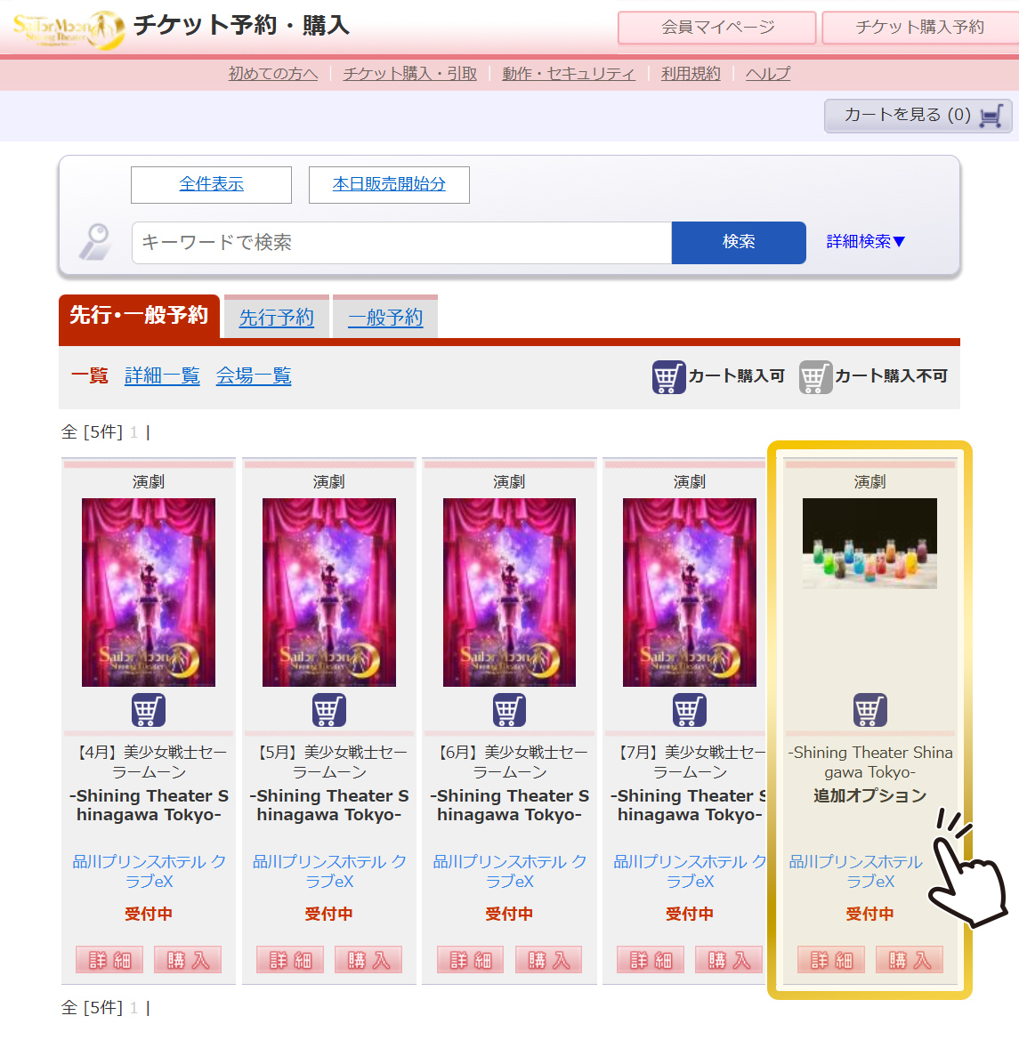 購入ページで公演月を選択する