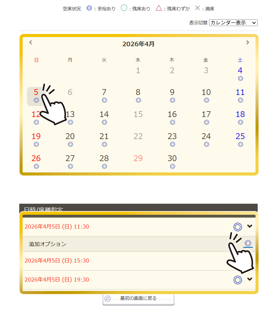 公演カレンダーから公演日時を選択する