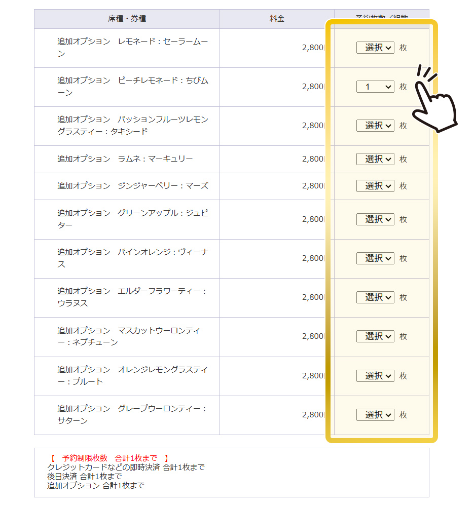ドリンクセットの種類を選ぶ