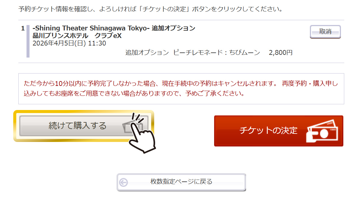ドリンクセットの種類を選ぶ