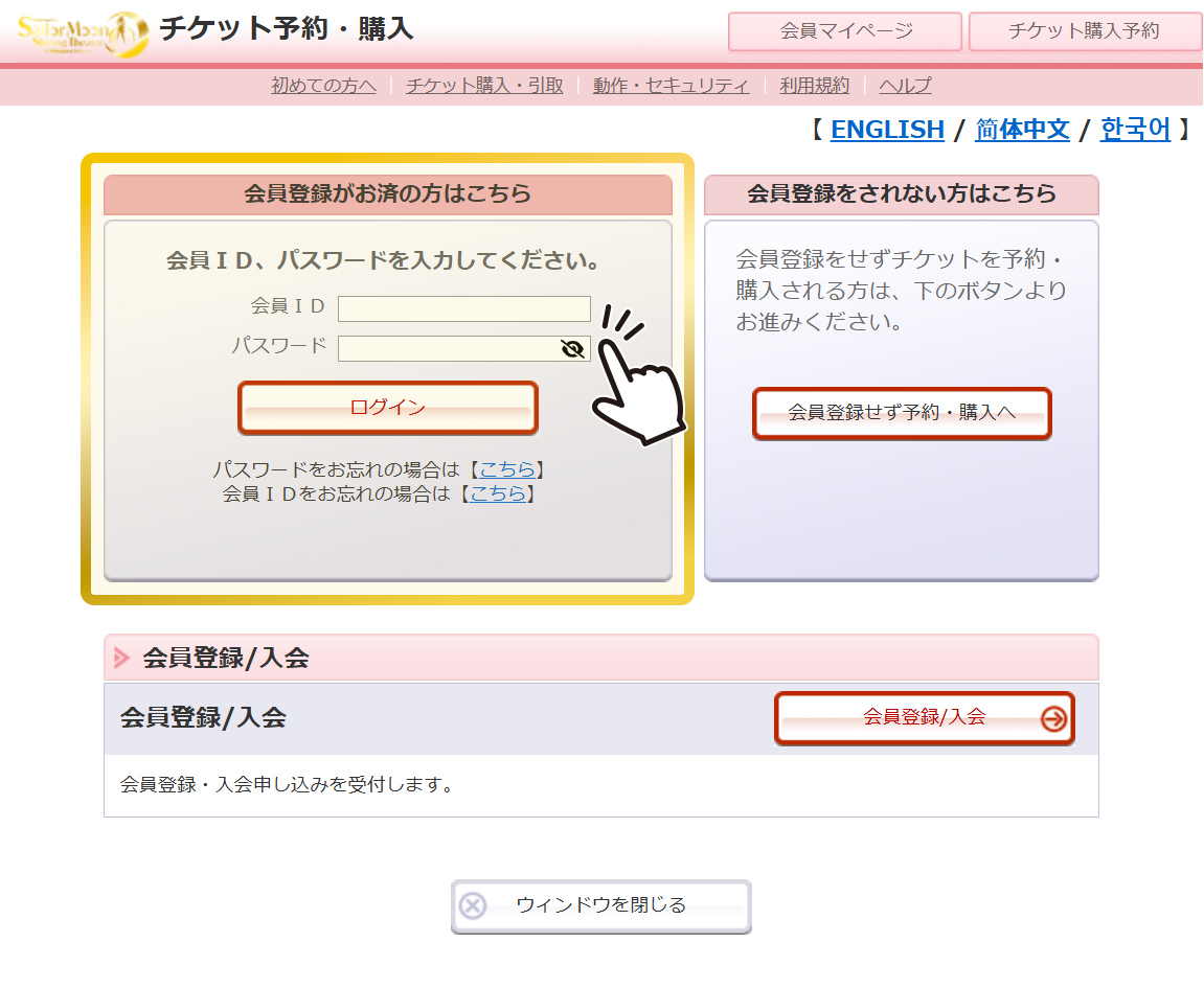 既に会員登録がお済みの場合