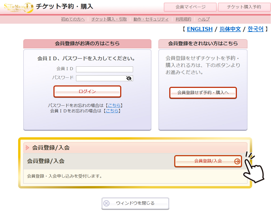 これから会員登録をされる場合