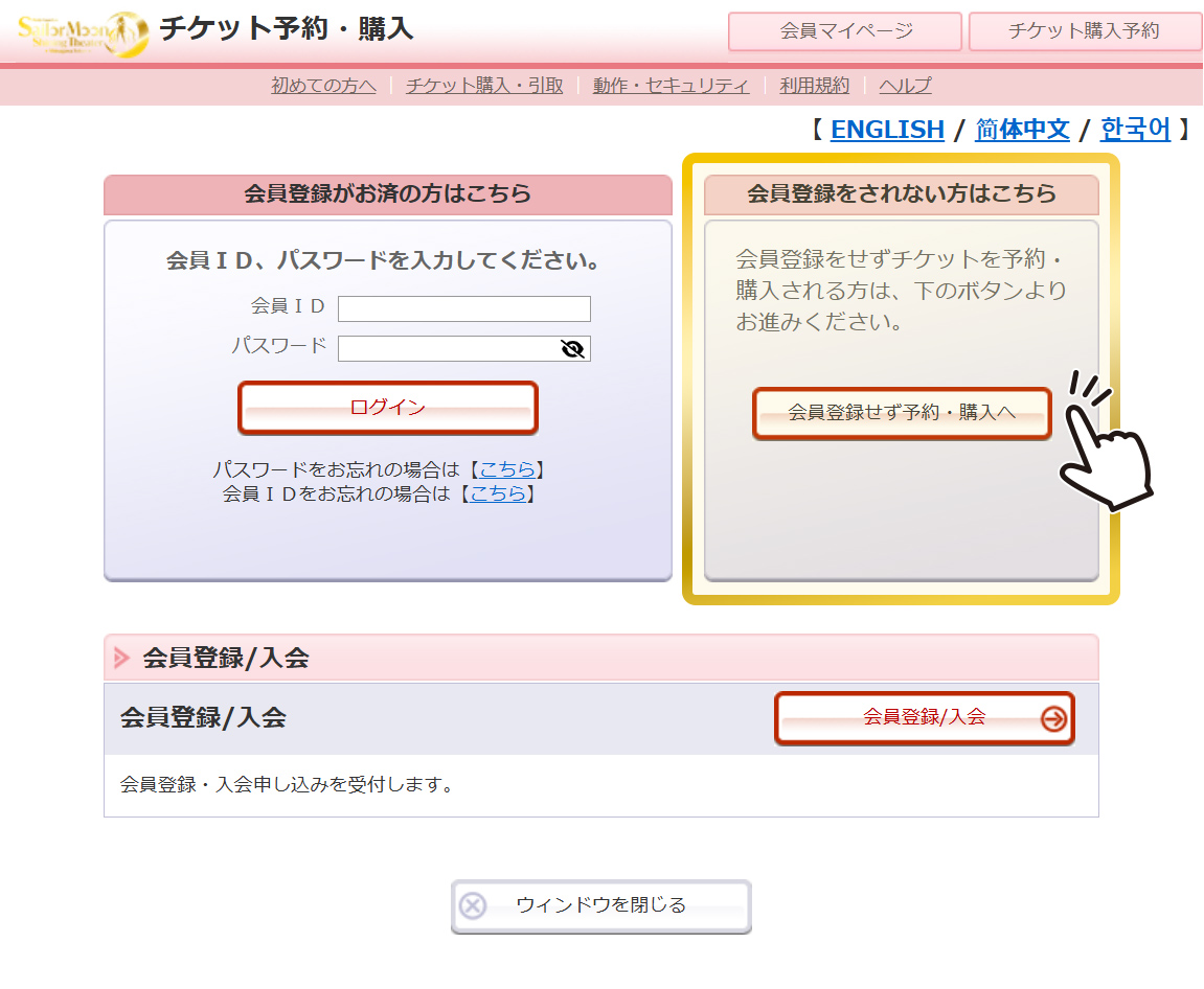 会員登録をされない場合