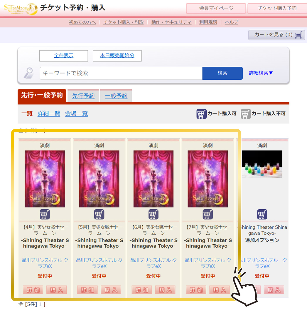 行きたい公演月を選択する