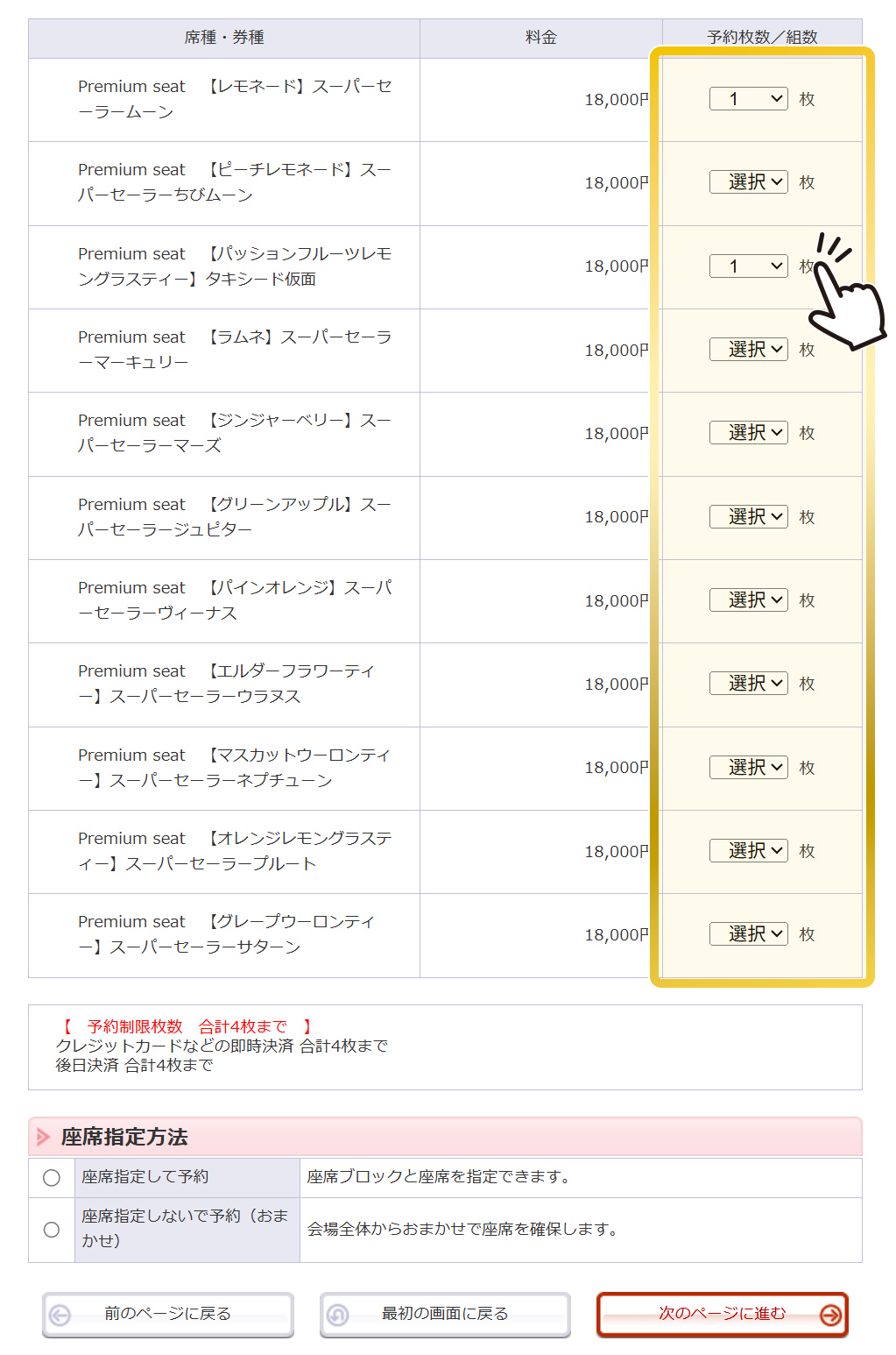 【Premium seat・Premium seat (sofa)・Class S seat】をお買い求めのお客様