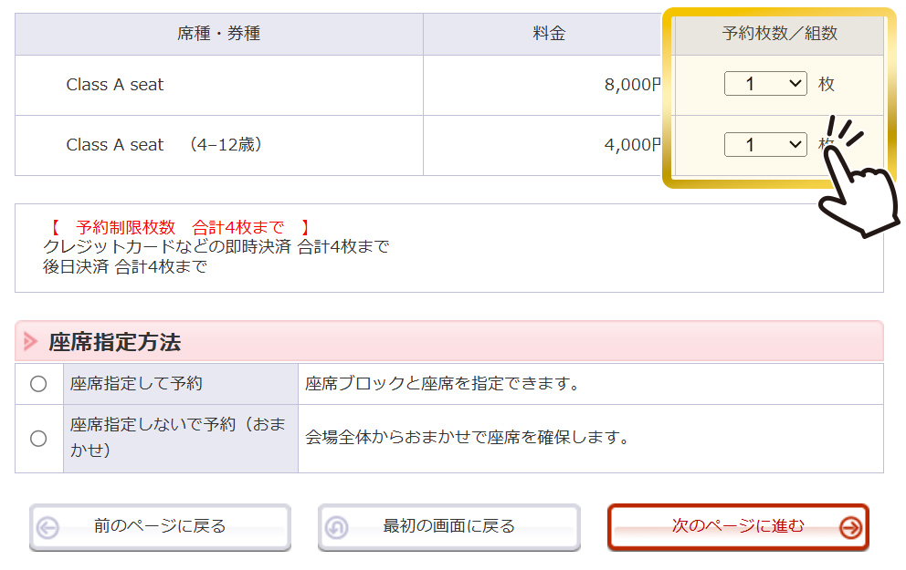 【Class A seat】をお買い求めのお客様