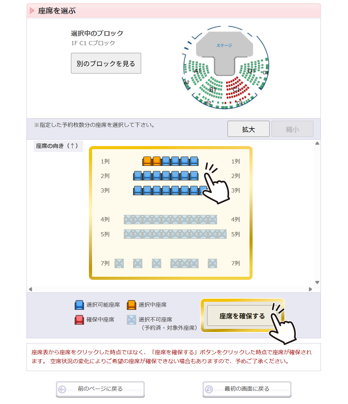 座席を選んで購入される場合