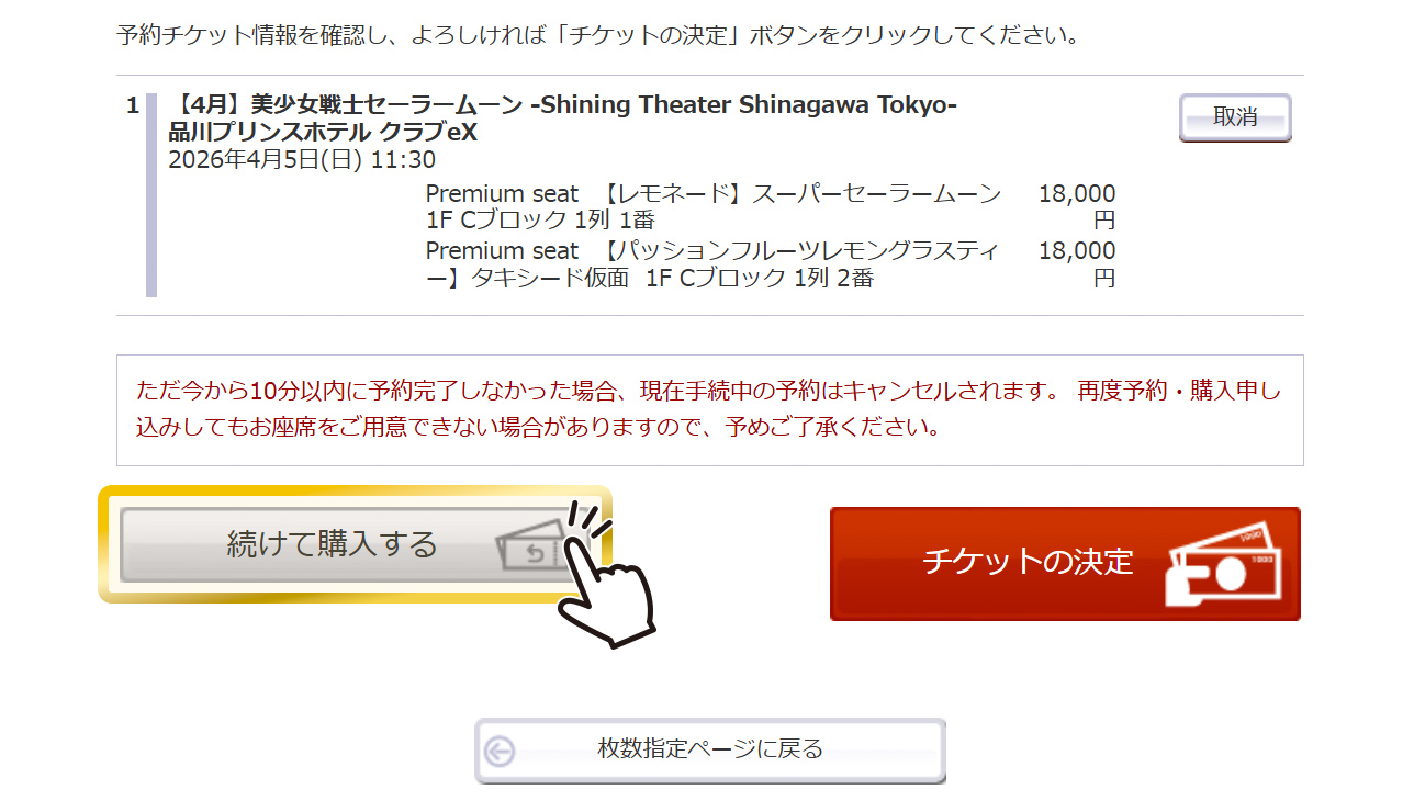 複数公演のチケットをまとめて購入される場合