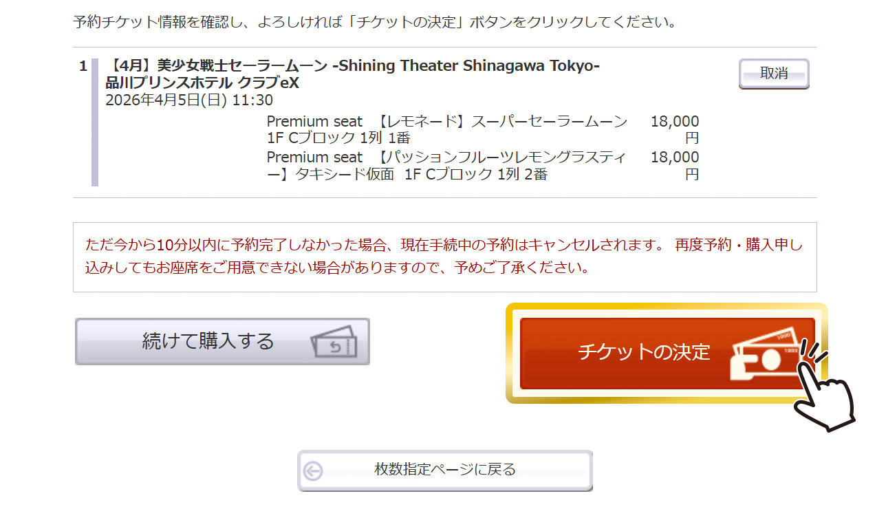 お支払い方法を選択、予約内容を確認する